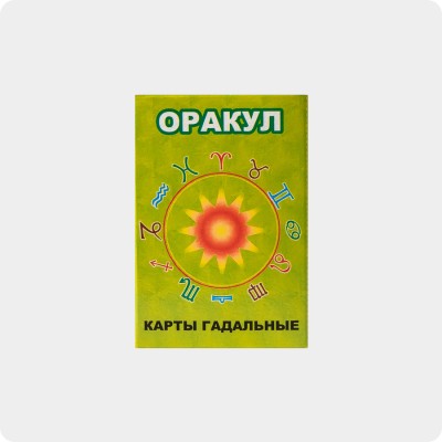 Карты Оракул по Летиции Карты Оракул по Летиции