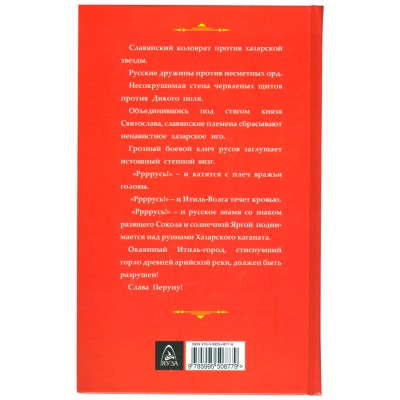 Перуну слава!, Лев Прозоров Перуну слава!, Лев Прозоров