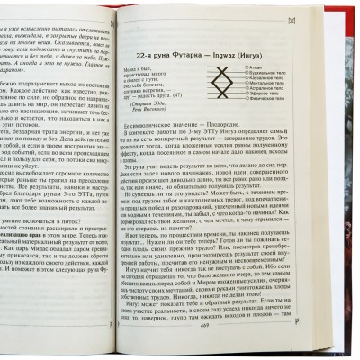 Руны раскрывают тайны мира, К.Меньшикова Руны раскрывают тайны мира, К.Меньшикова